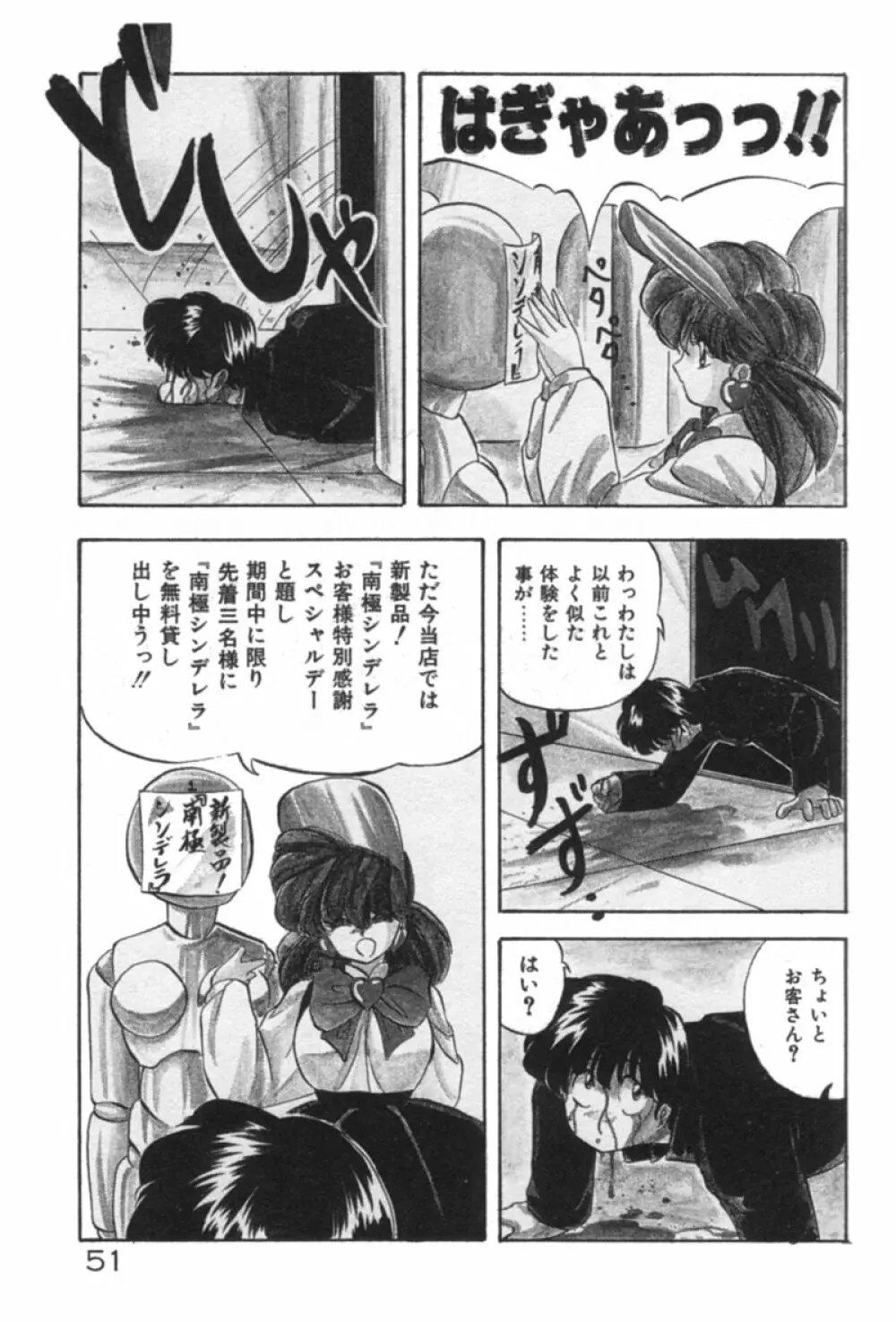 あの娘にラブ光線！ Page.51