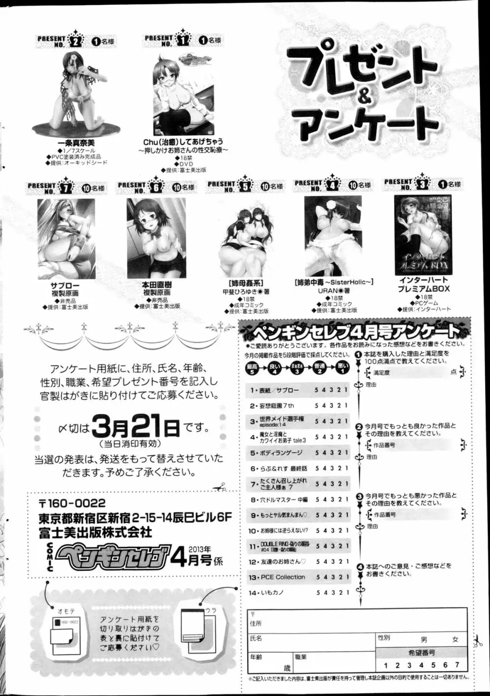 COMIC ペンギンセレブ 2013年4月号 Page.232