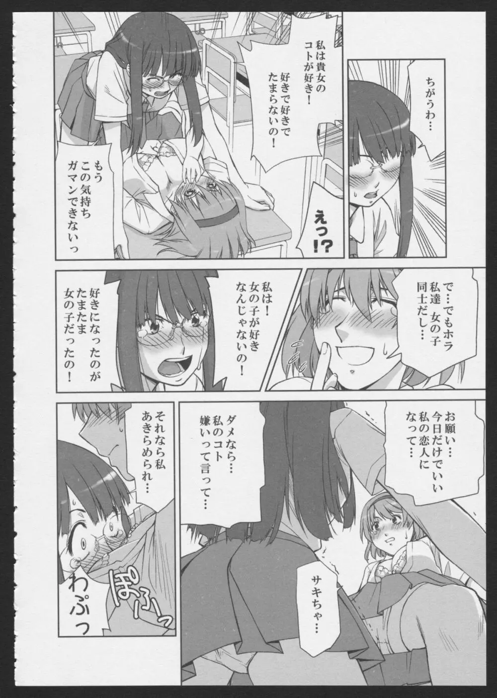 Isago Mare to Maya Page.10