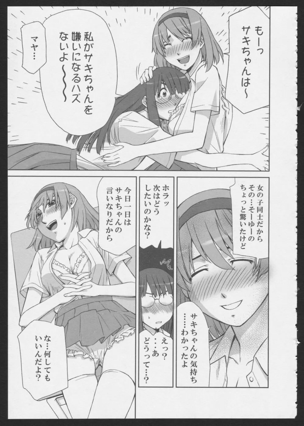 Isago Mare to Maya Page.11