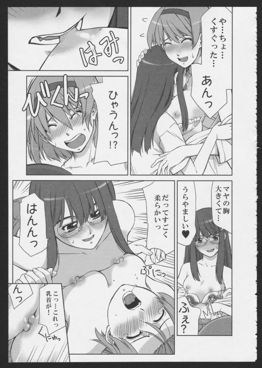 Isago Mare to Maya Page.13