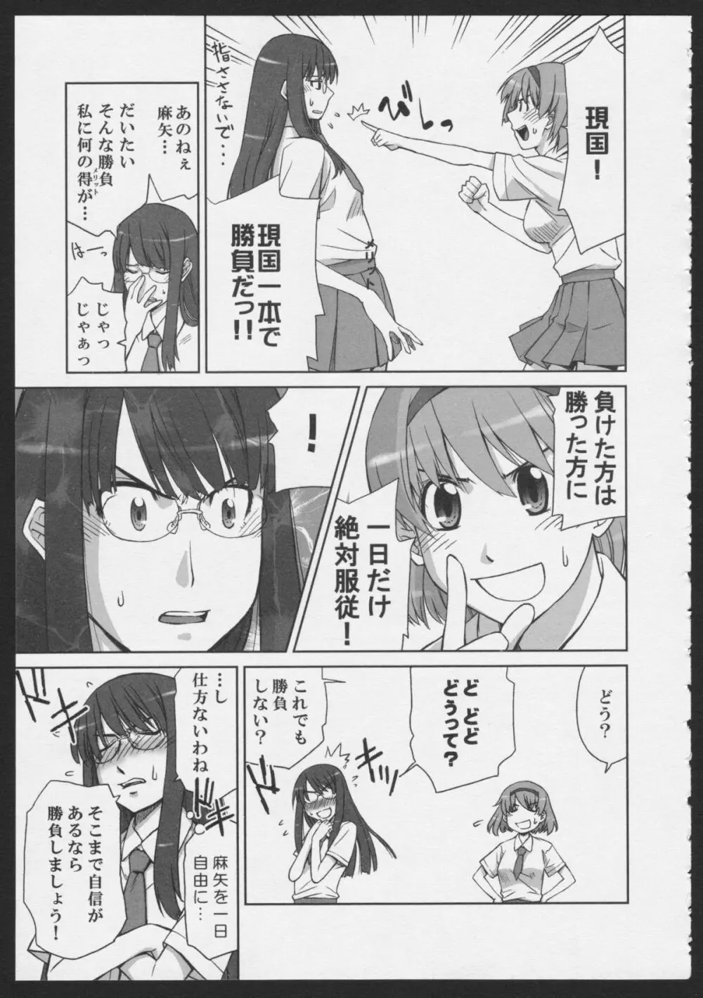 Isago Mare to Maya Page.3