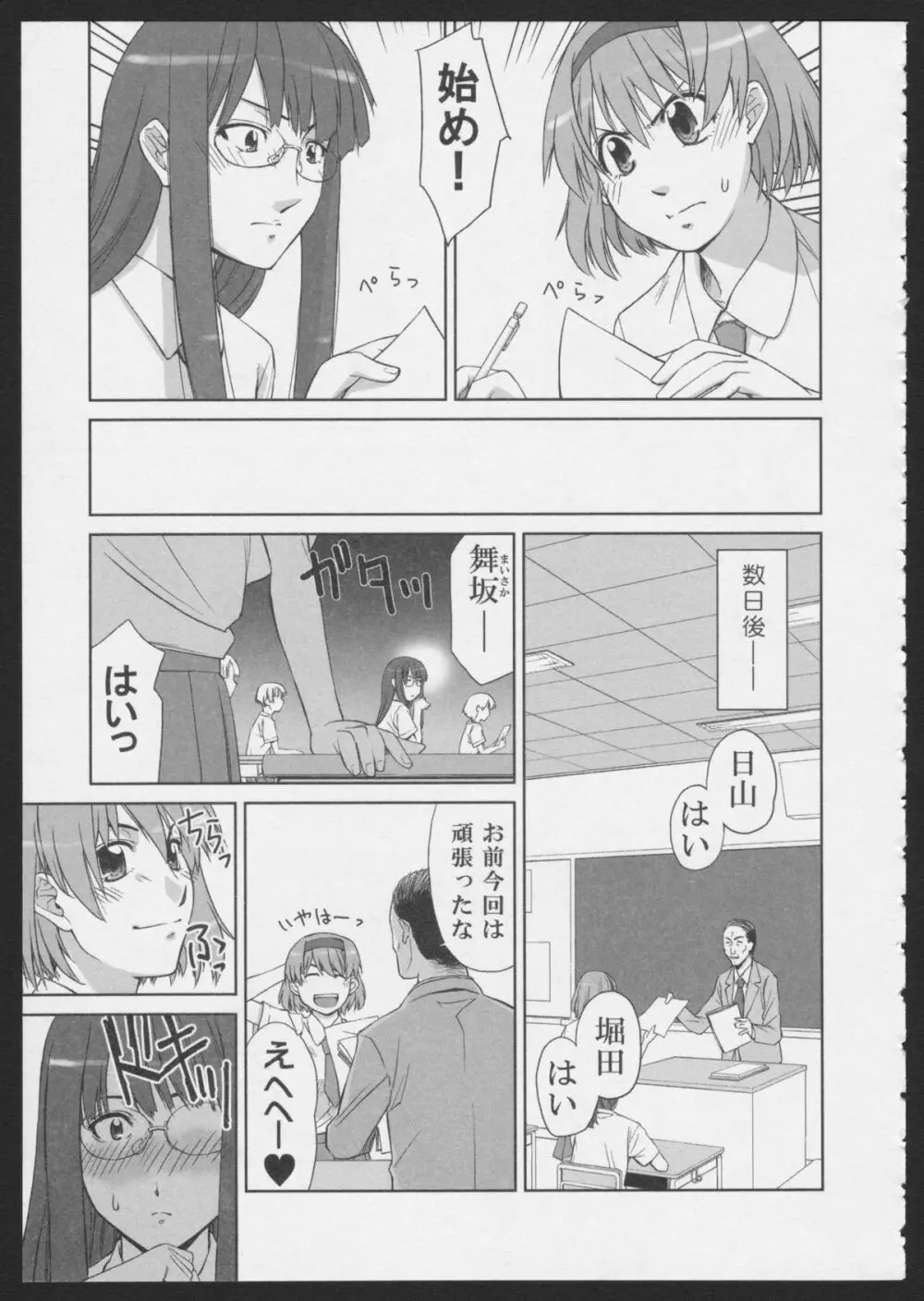 Isago Mare to Maya Page.5