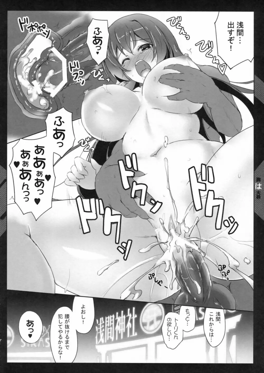 胸は大罪 Page.17