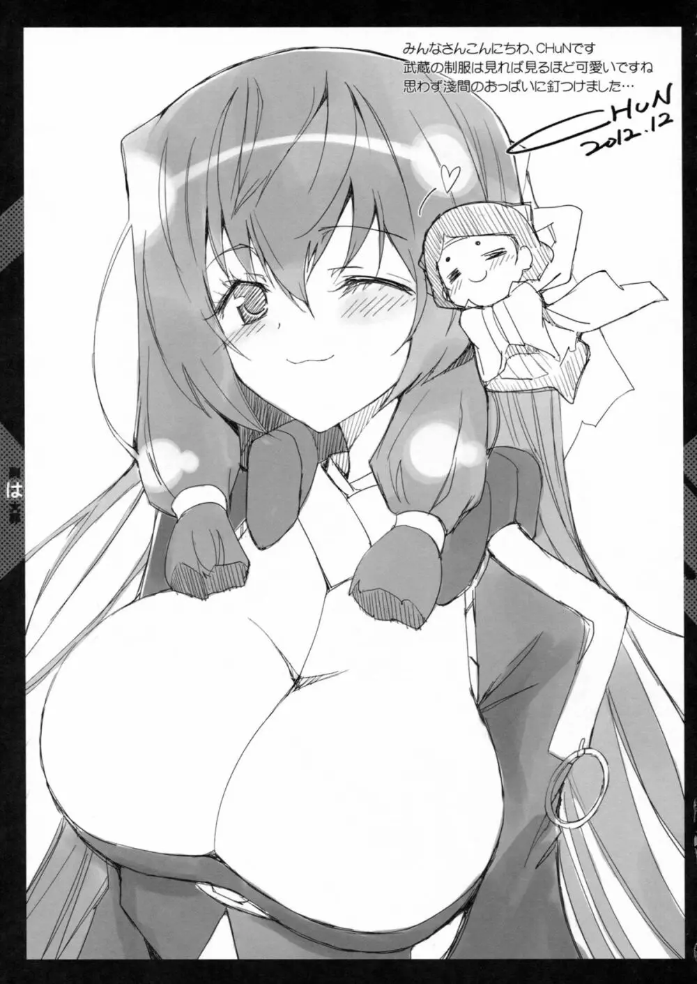 胸は大罪 Page.20