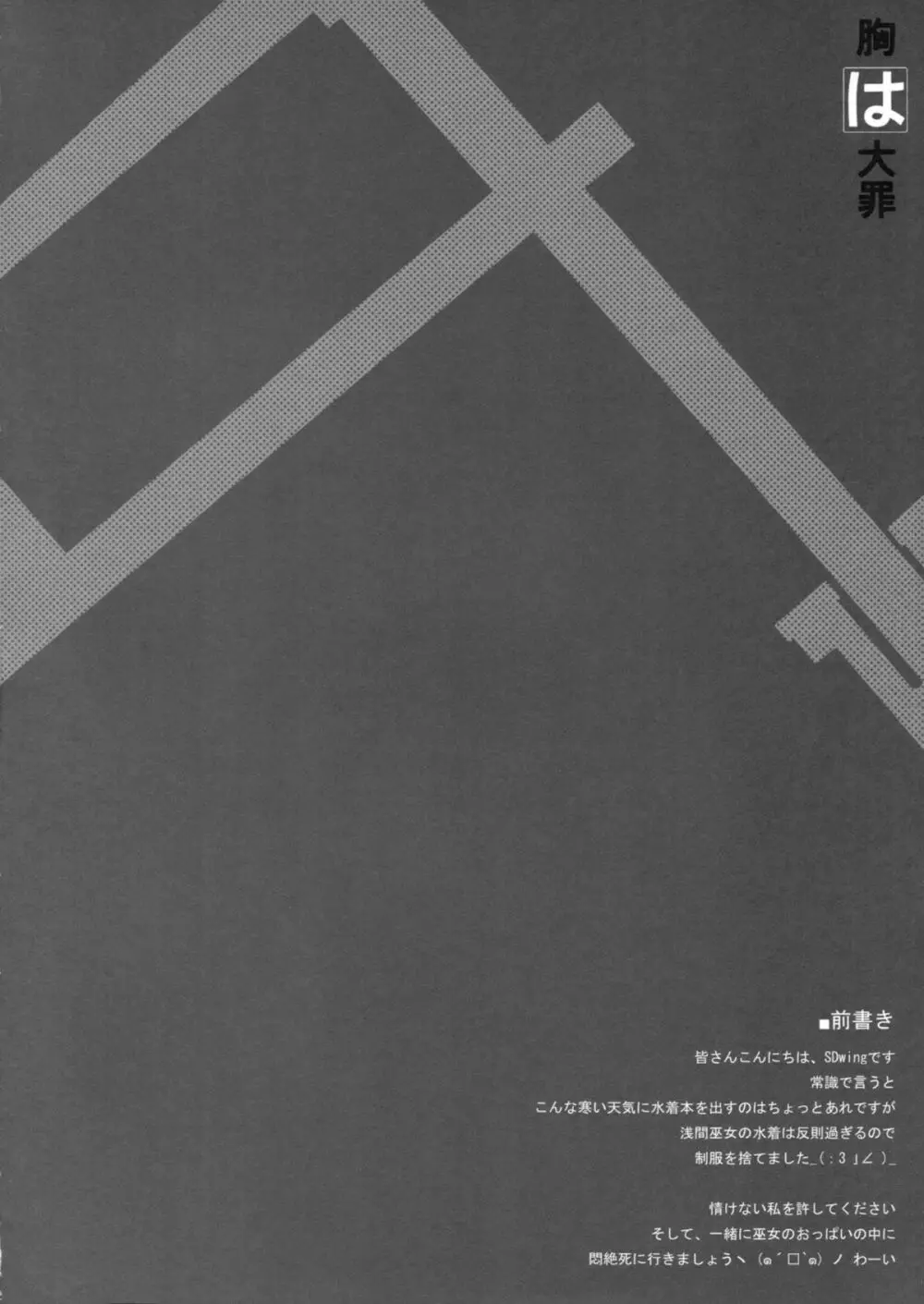 胸は大罪 Page.3