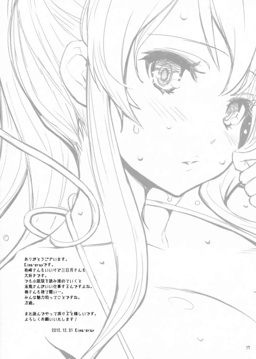 柏崎さんのコスチューム大作戦 Page.16