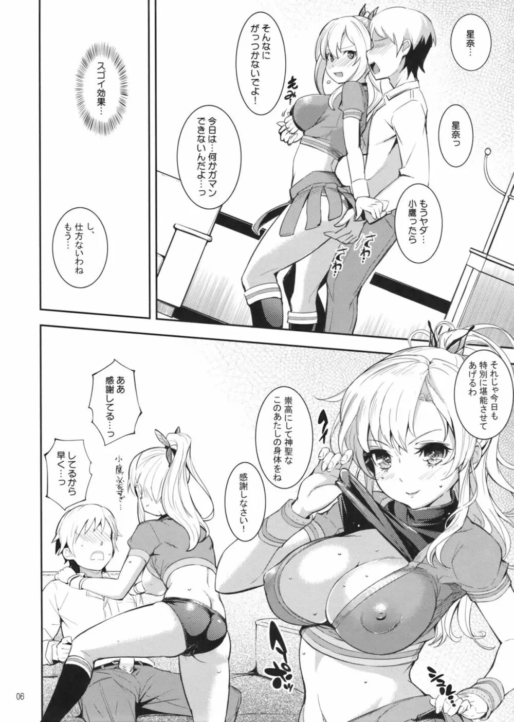 柏崎さんのコスチューム大作戦 Page.5