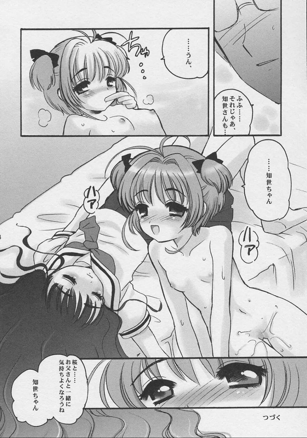 さくらちゃんといっしょ Page.23