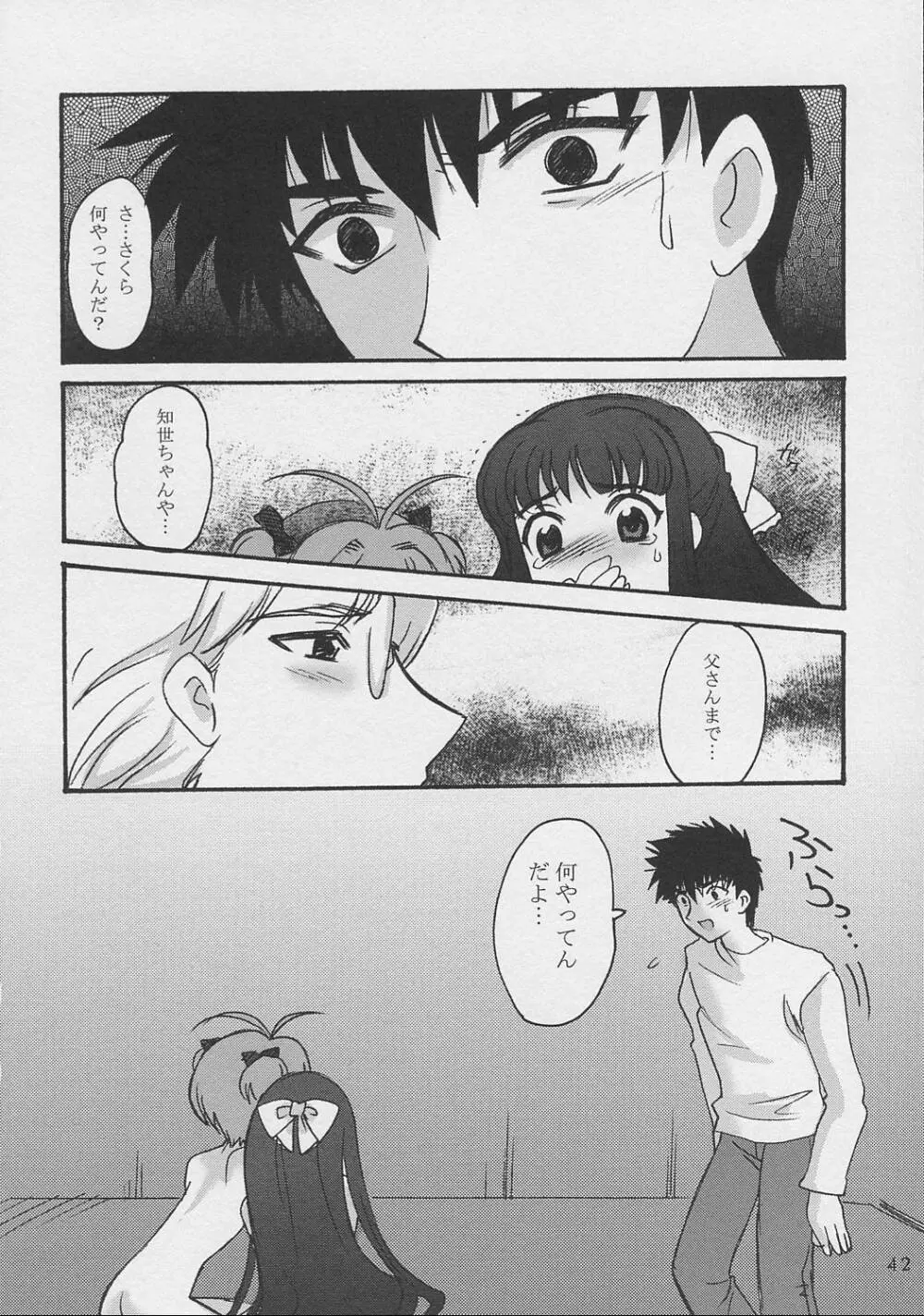 さくらちゃんといっしょ Page.41