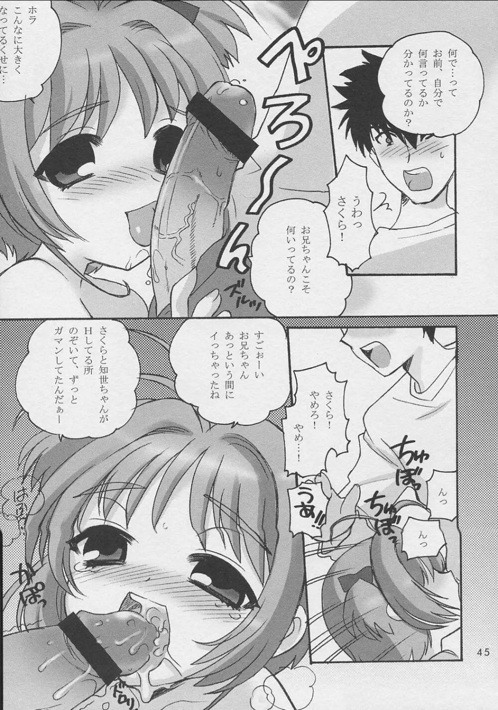 さくらちゃんといっしょ Page.44