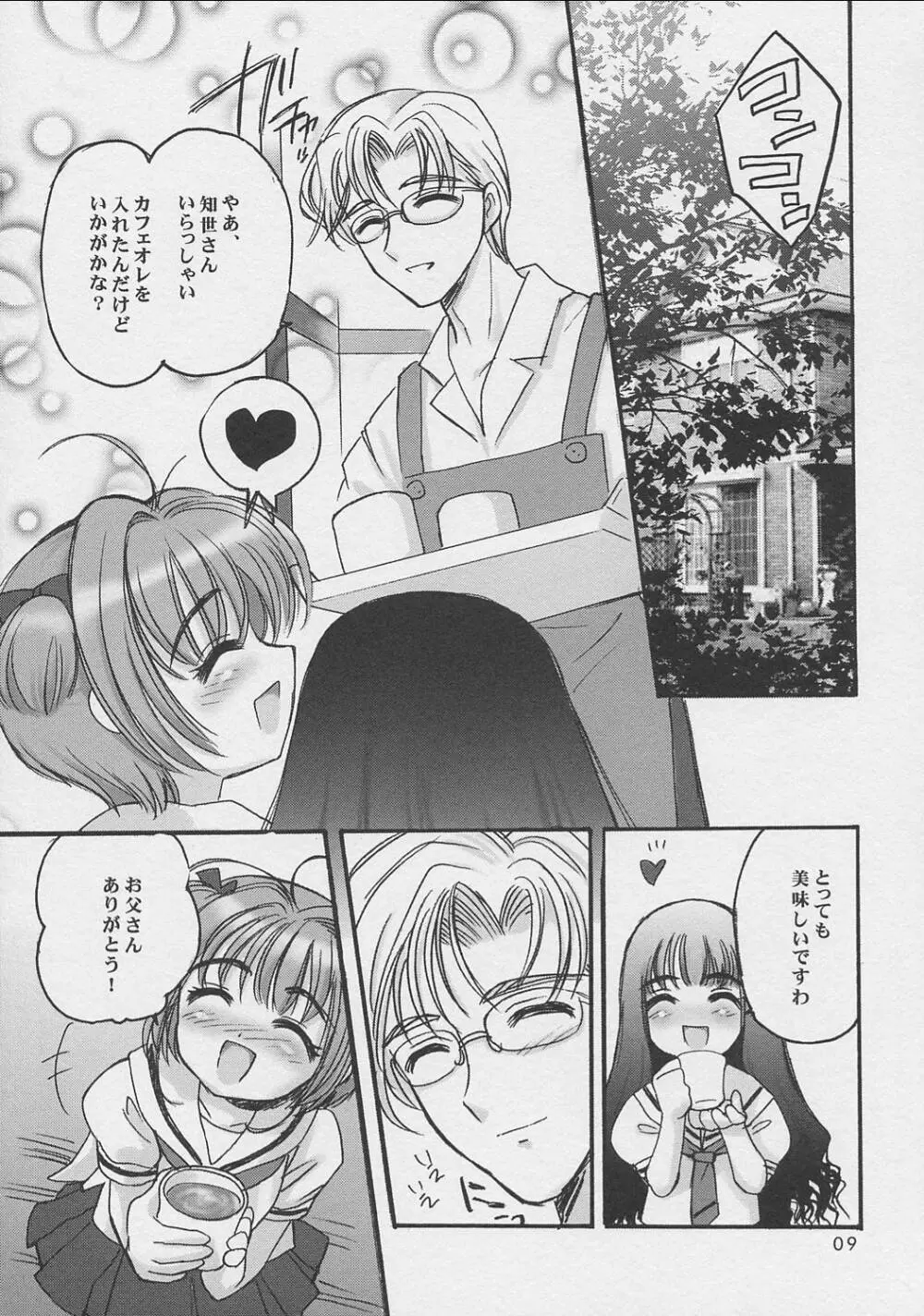 さくらちゃんといっしょ Page.8