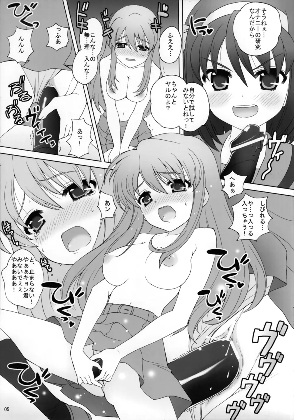 涼宮ハルヒの大研究！ Page.5