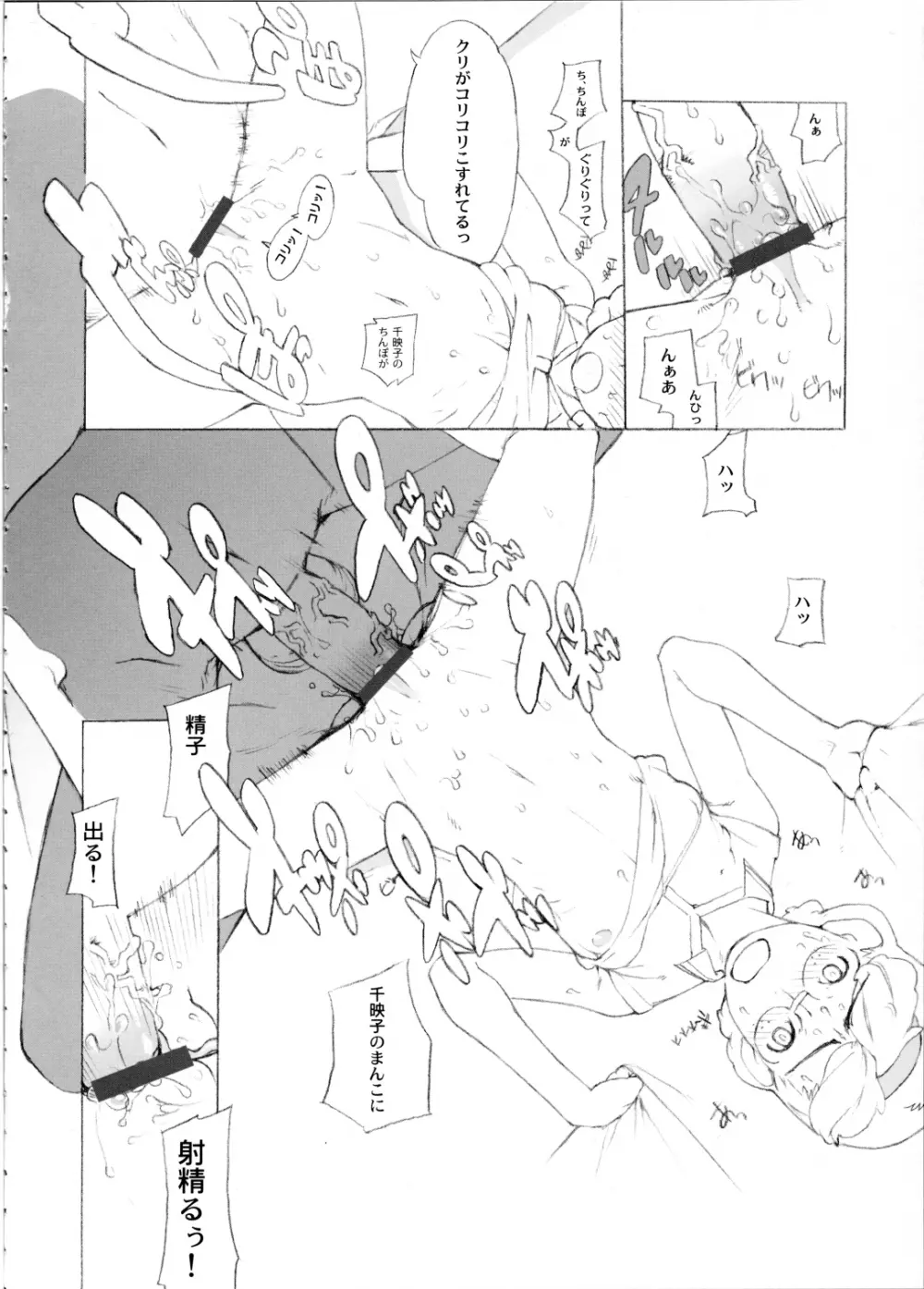 肌着のにおい Page.10