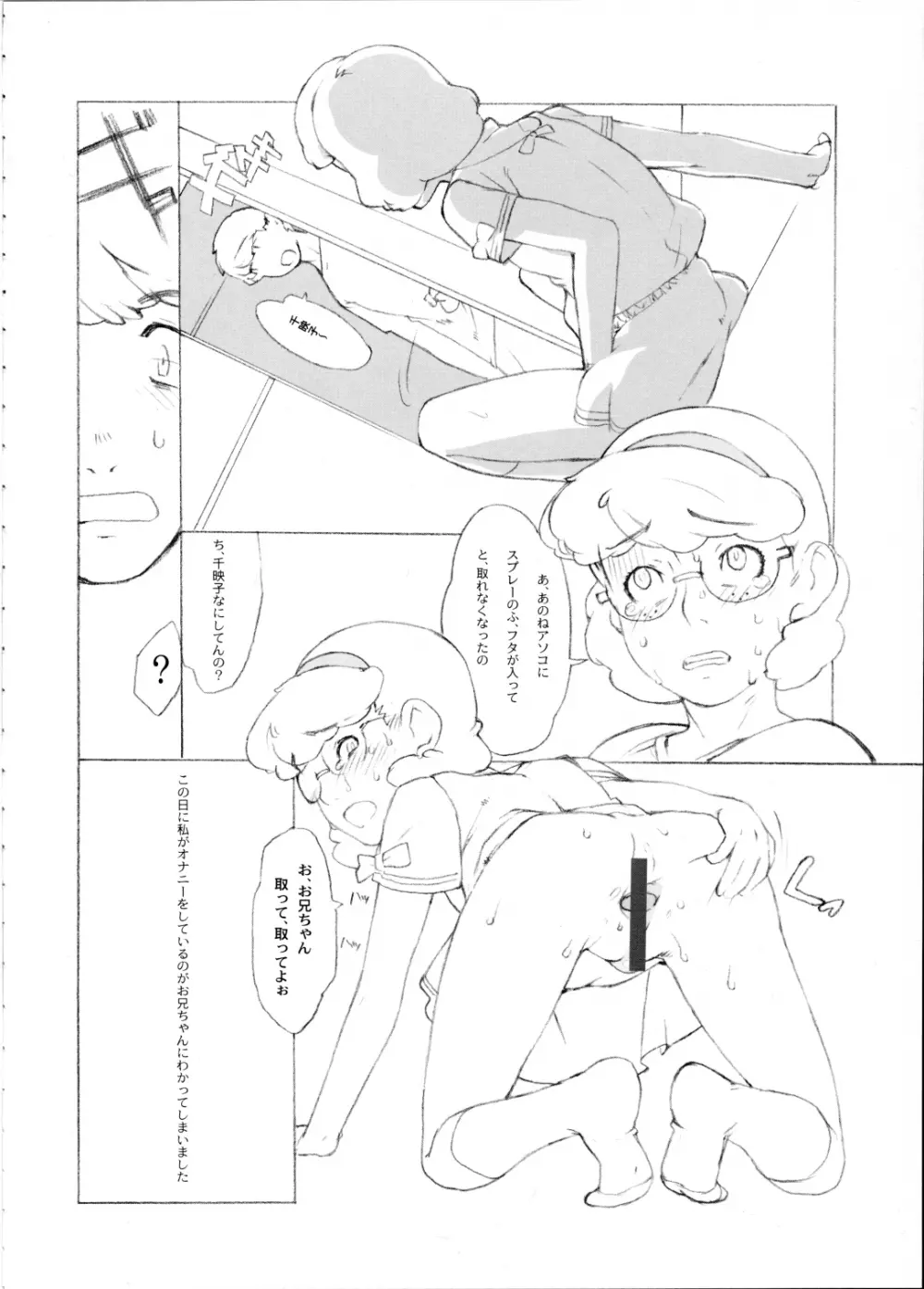 肌着のにおい Page.14