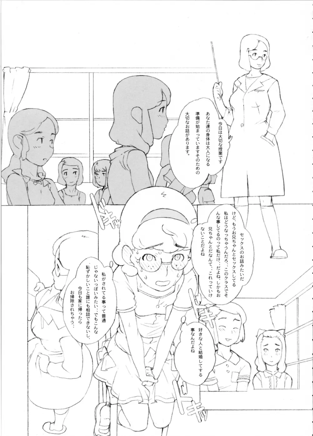 肌着のにおい Page.15