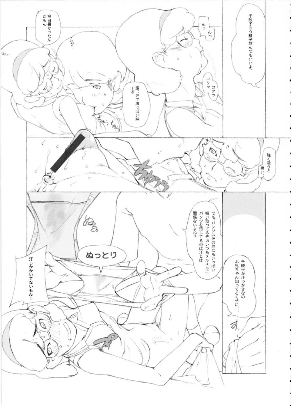 肌着のにおい Page.7