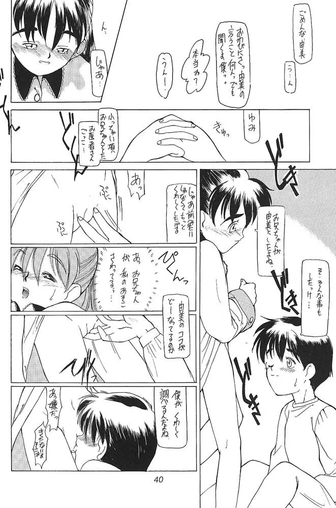 小学性 三 瑠璃色 Page.39