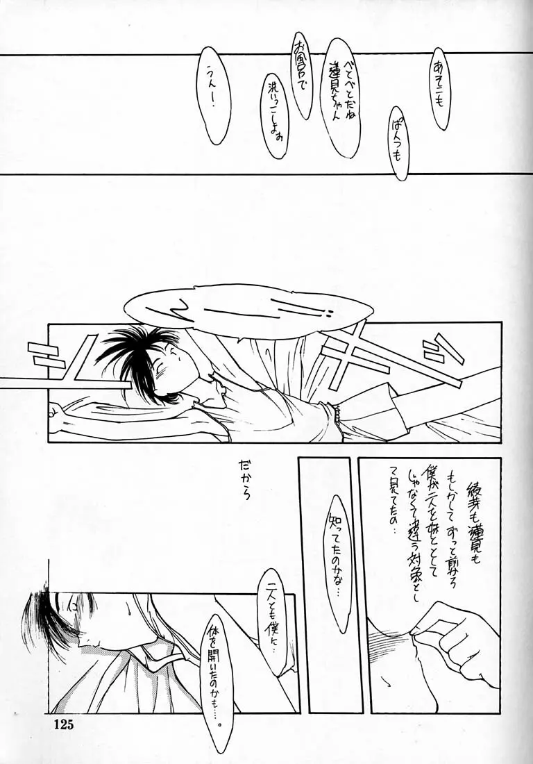 小学性 四 夏茱萸 Page.125