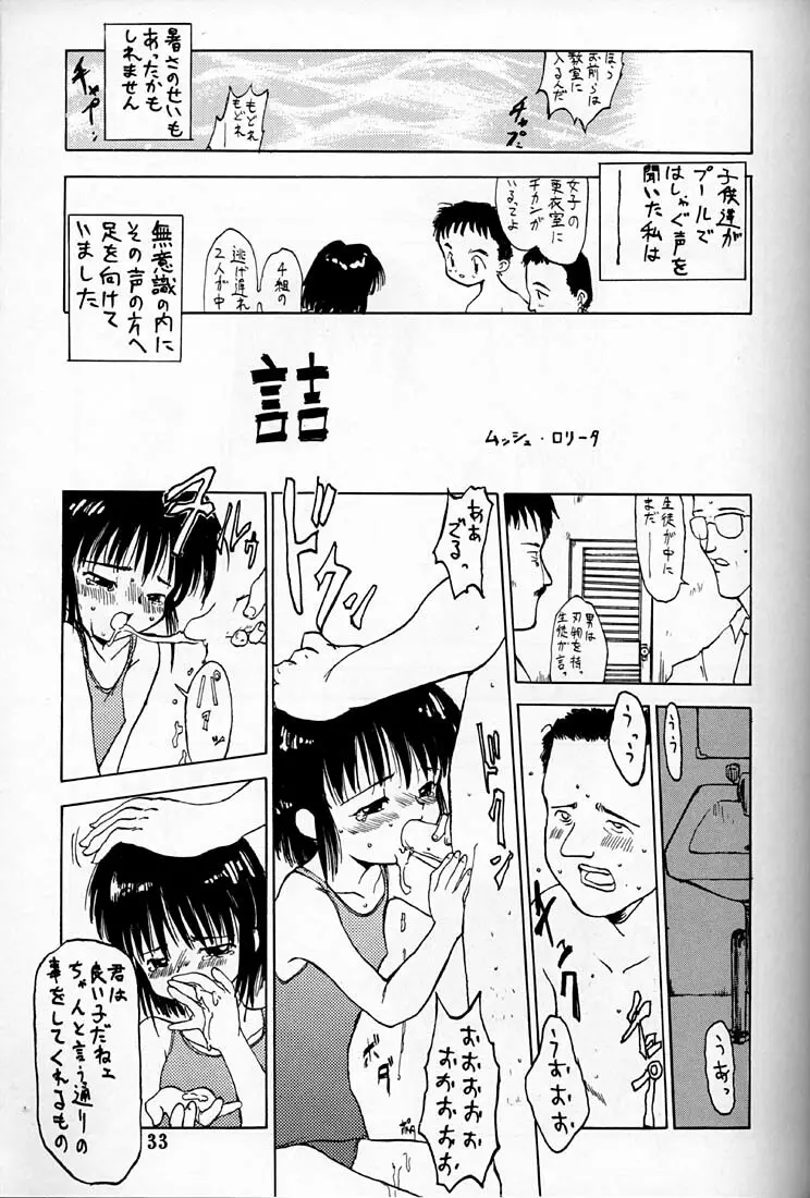 小学性 四 夏茱萸 Page.33