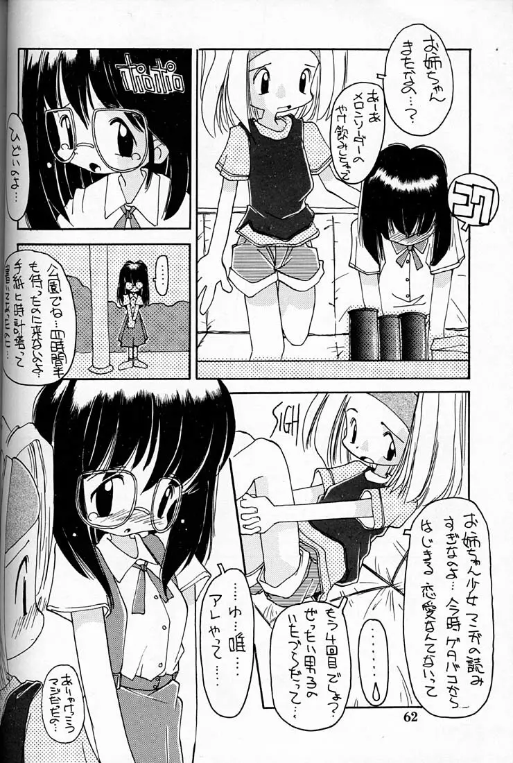 小学性 四 夏茱萸 Page.62