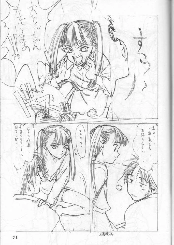 小学性 六 菱 Page.68