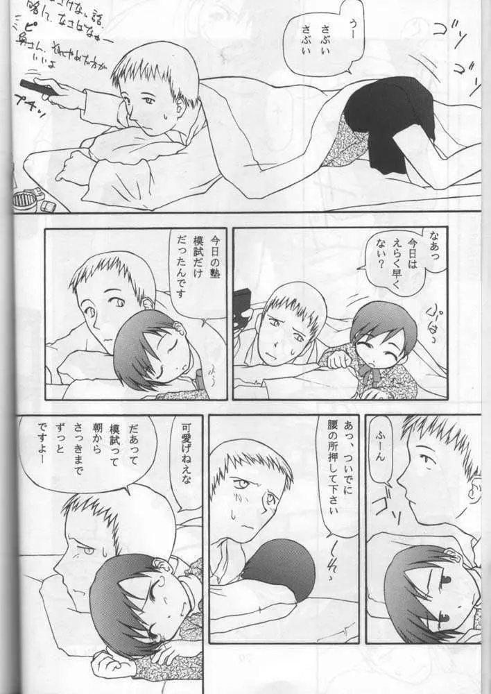 小学性 六 菱 Page.77