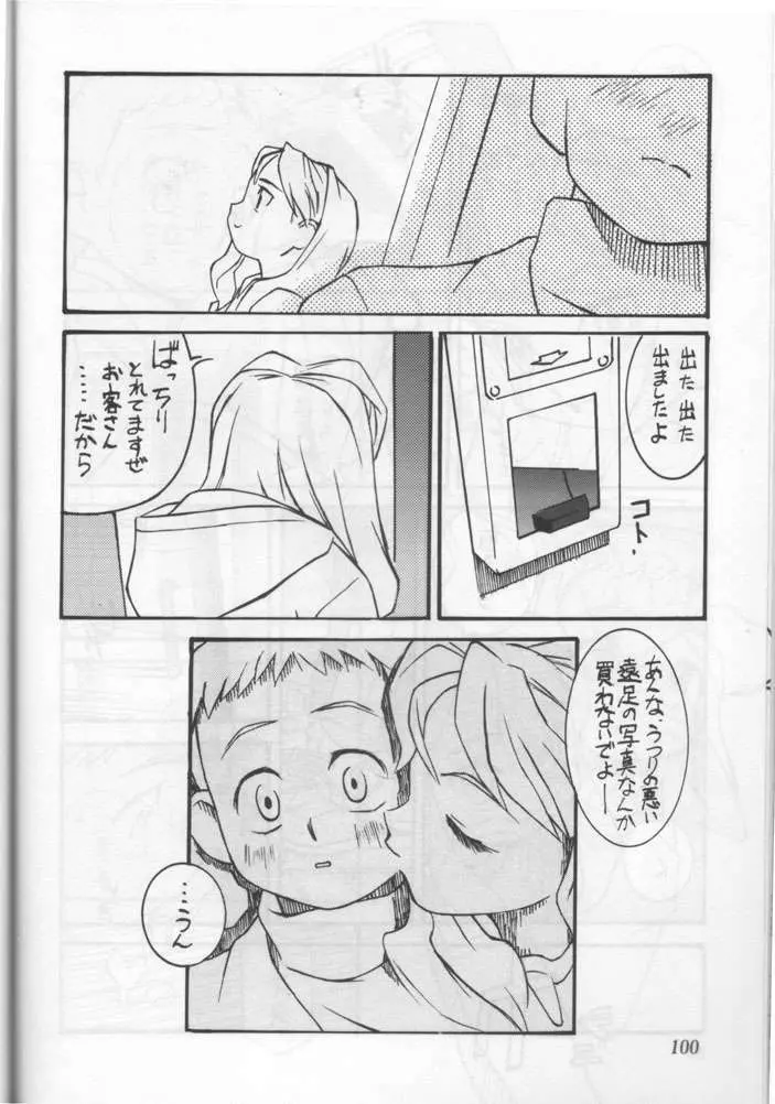 小学性 六 菱 Page.97