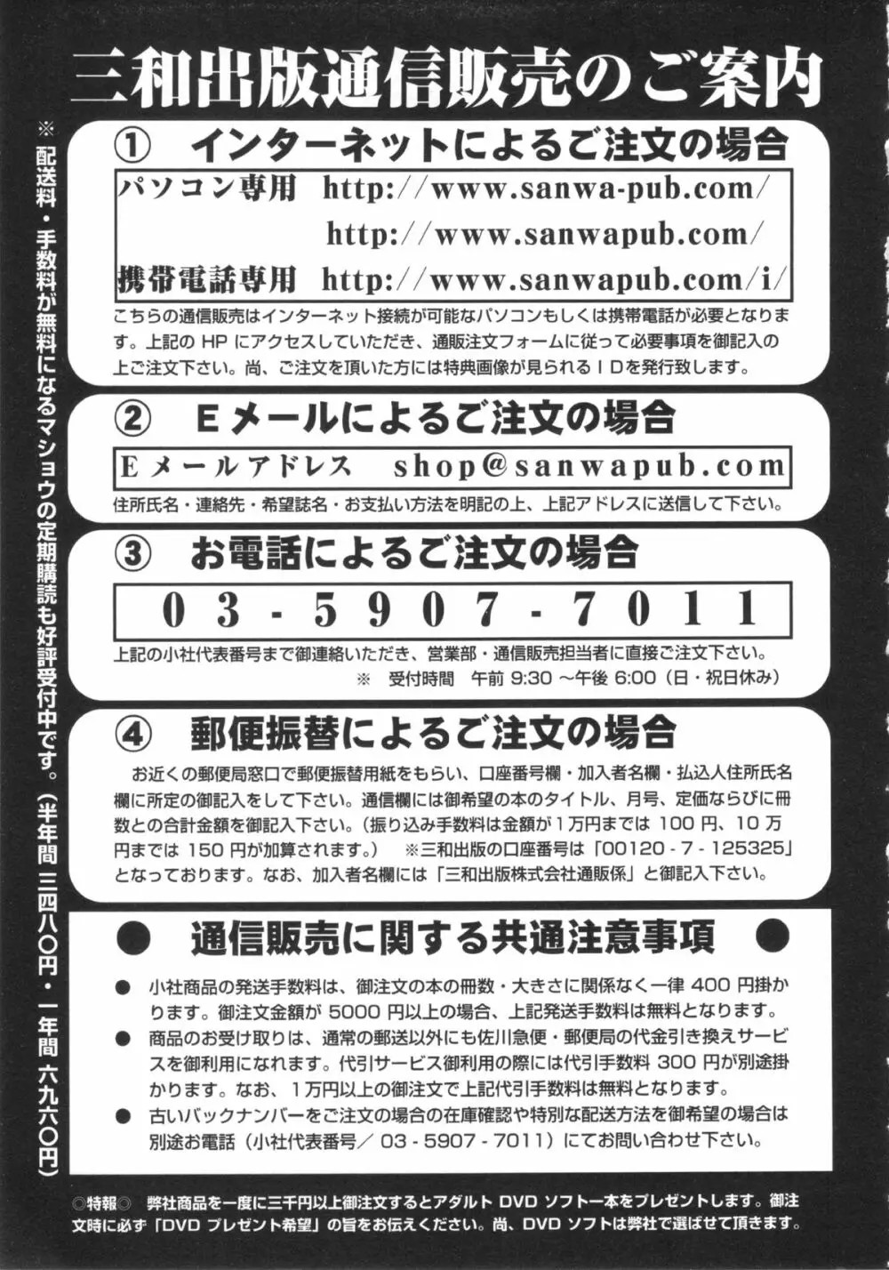 コミック・マショウ 2013年5月号 Page.253