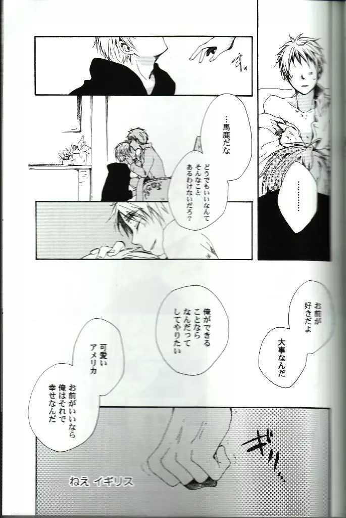 天使の目隠し Page.18