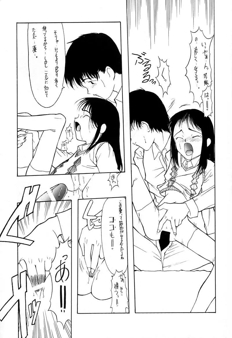 小学性 伍 氷砂糖 Page.20