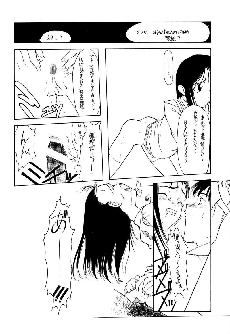 小学性 伍 氷砂糖 Page.21