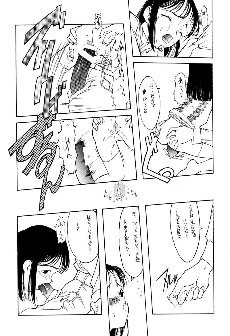 小学性 伍 氷砂糖 Page.24