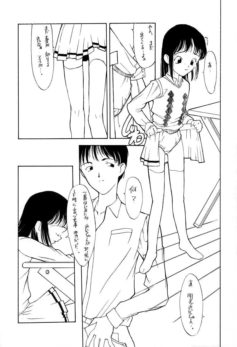 小学性 伍 氷砂糖 Page.30