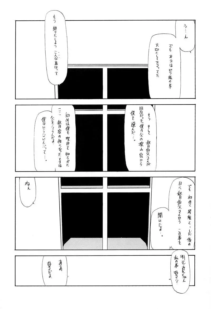 小学性 伍 氷砂糖 Page.32