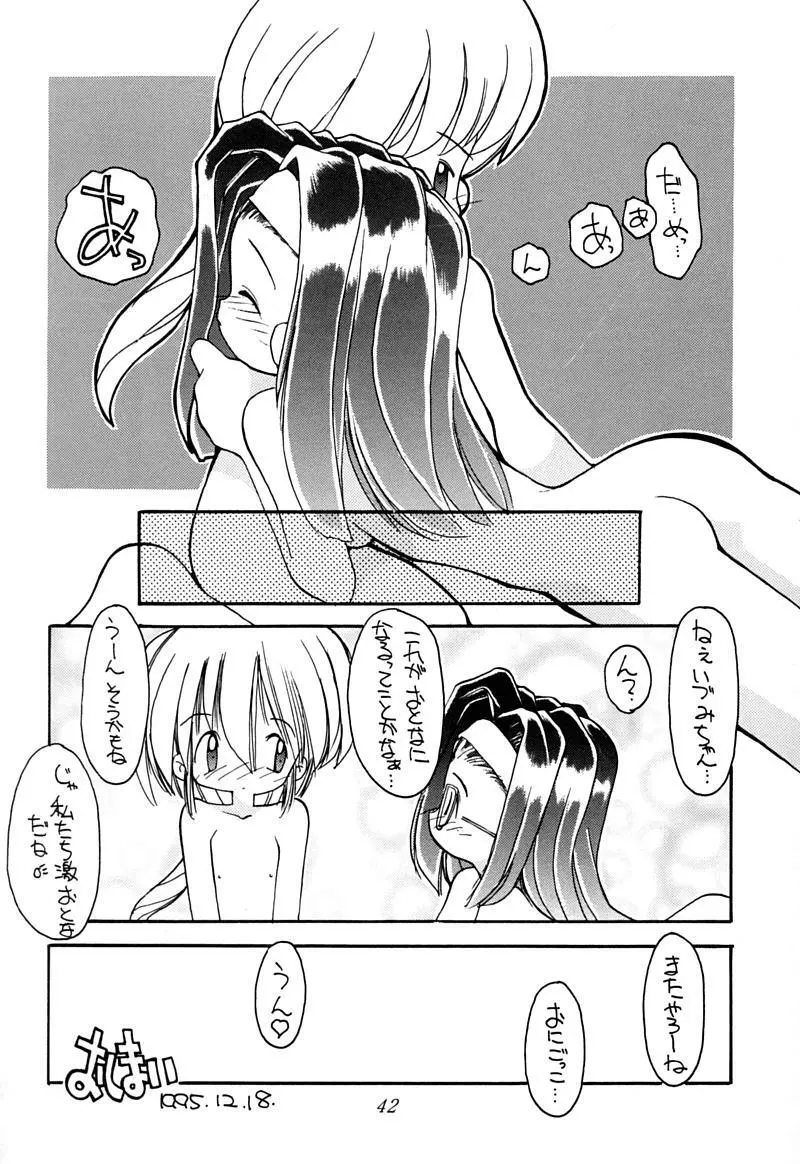 小学性 伍 氷砂糖 Page.41