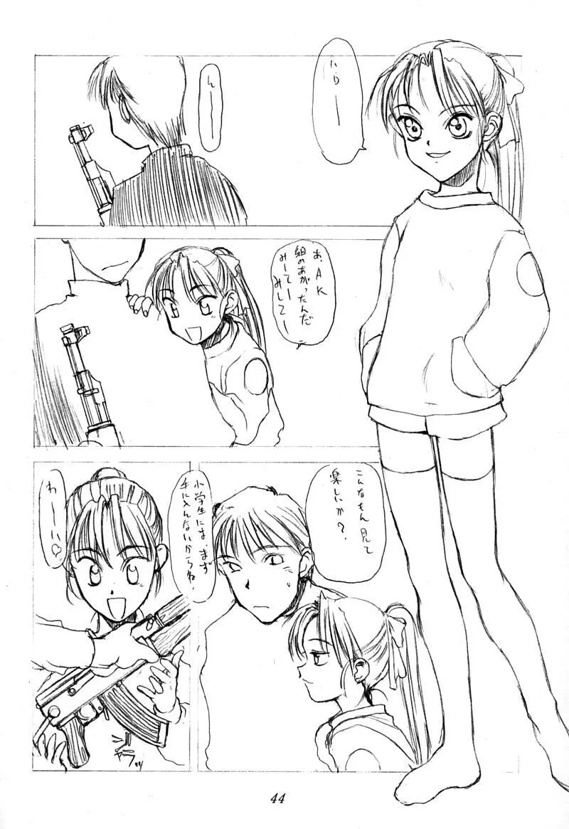 小学性 伍 氷砂糖 Page.43