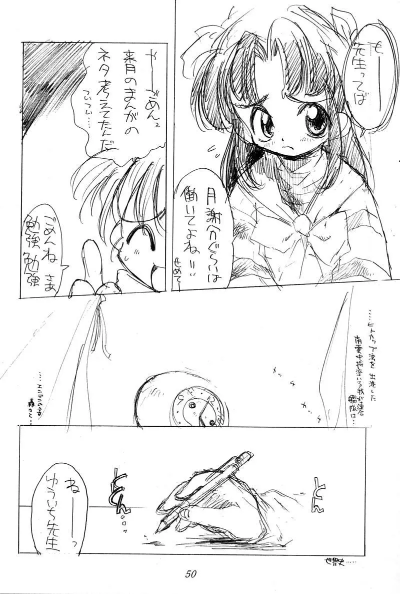 小学性 伍 氷砂糖 Page.49