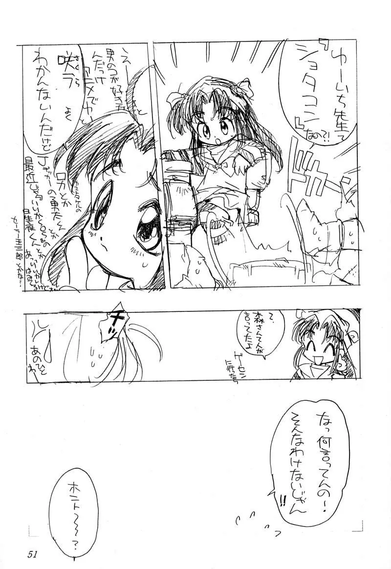 小学性 伍 氷砂糖 Page.50