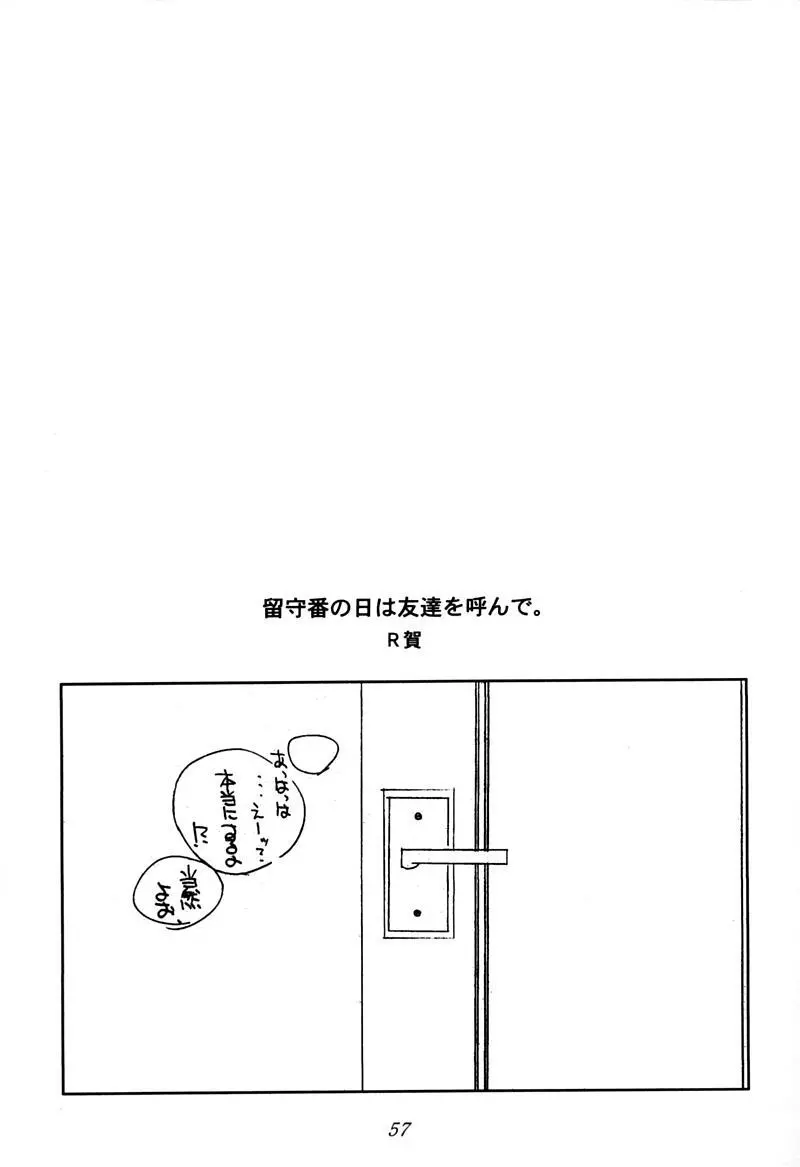 小学性 伍 氷砂糖 Page.56