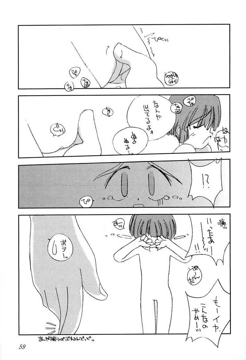 小学性 伍 氷砂糖 Page.58