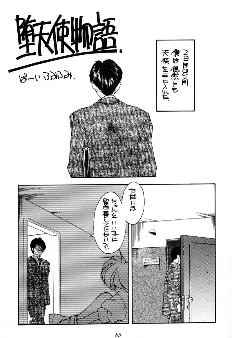 小学性 伍 氷砂糖 Page.84