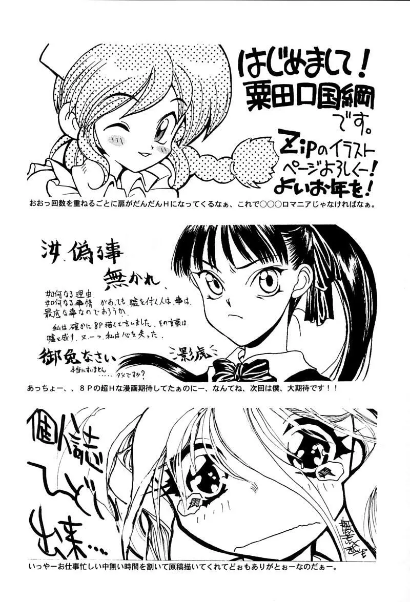 小学性 伍 氷砂糖 Page.91