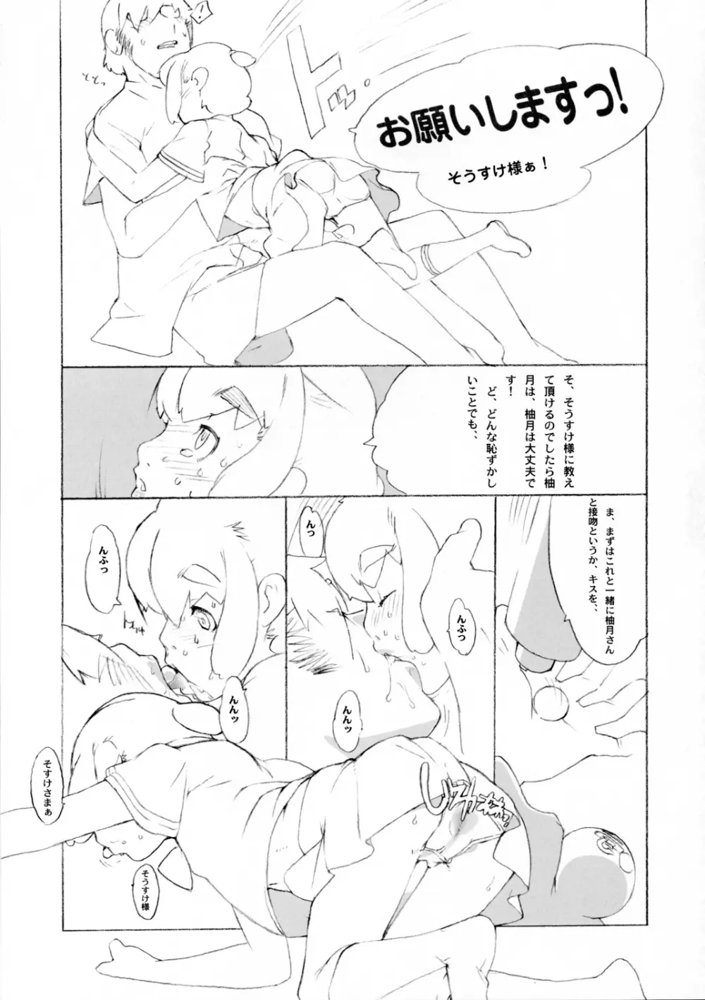 名菓花菊 Page.10