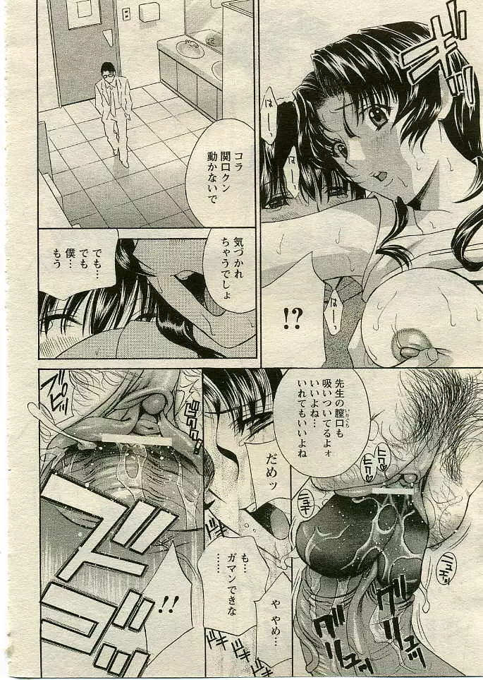 ANGEL 倶楽部 2005年6月号 Page.45