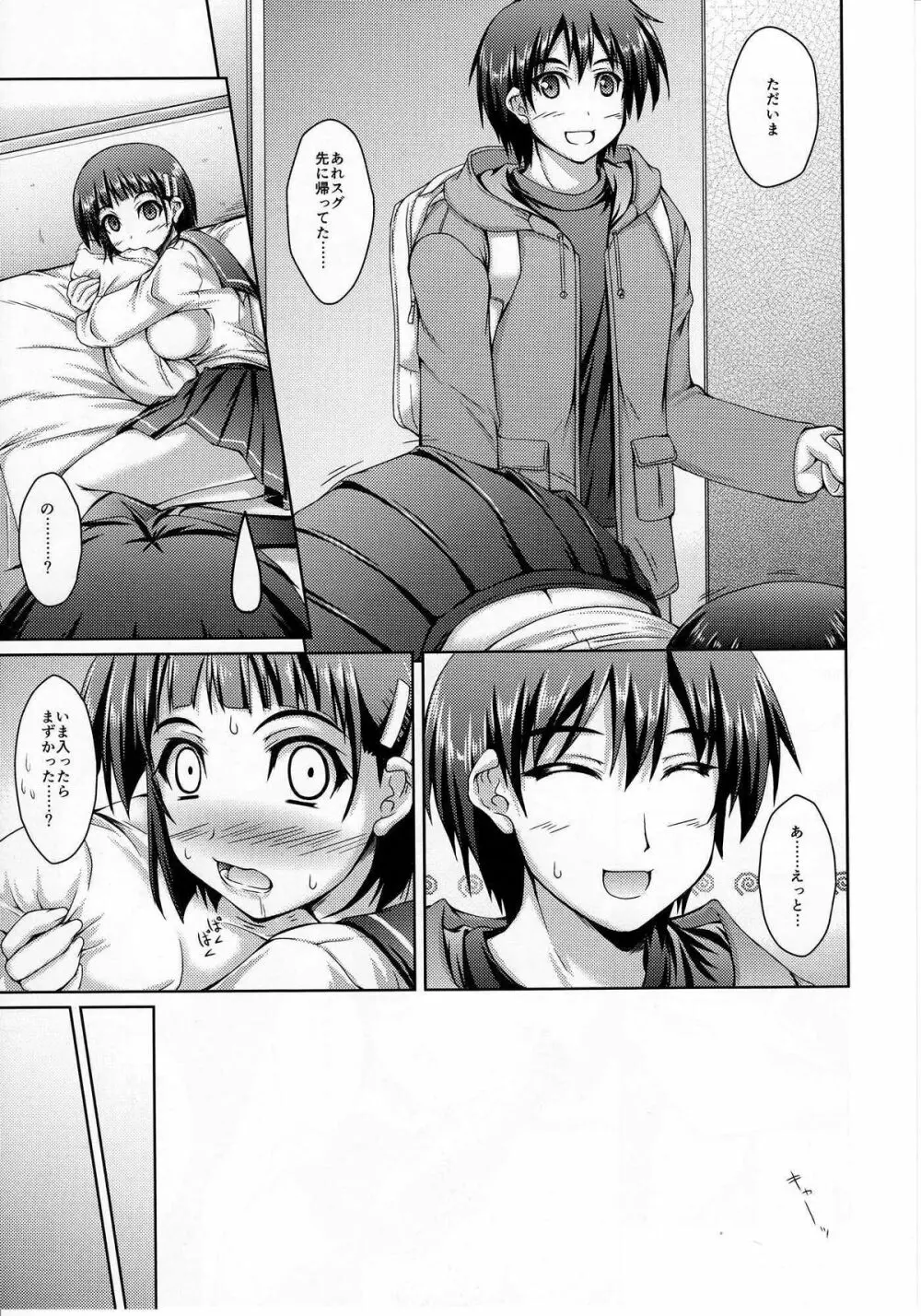 お兄ちゃんのせいだからね。 Page.6