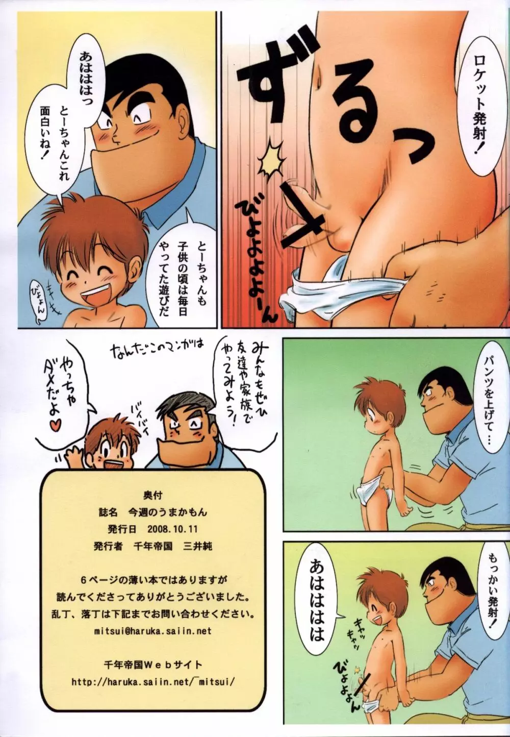 Mitsui Jun - Fucking Papa (Extra Volume) Konshuu no Umakamon & Rough Sketch Paper Page.5