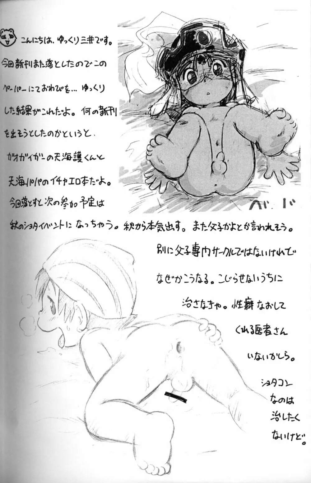 Mitsui Jun - Fucking Papa (Extra Volume) Konshuu no Umakamon & Rough Sketch Paper Page.7