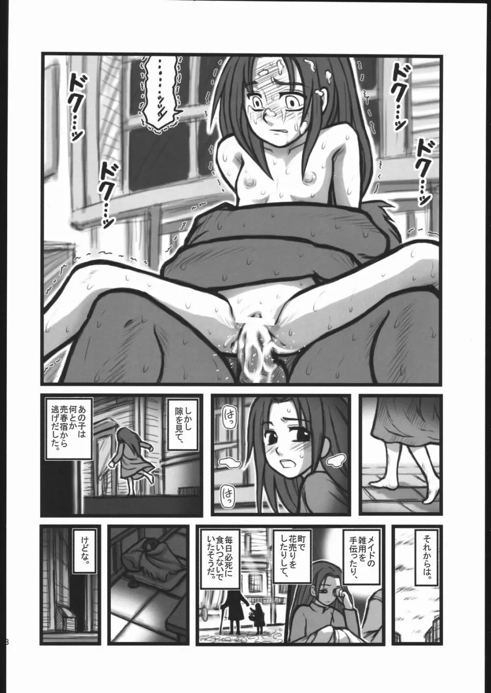 凌辱　幼エマ クロニクル OA Page.7