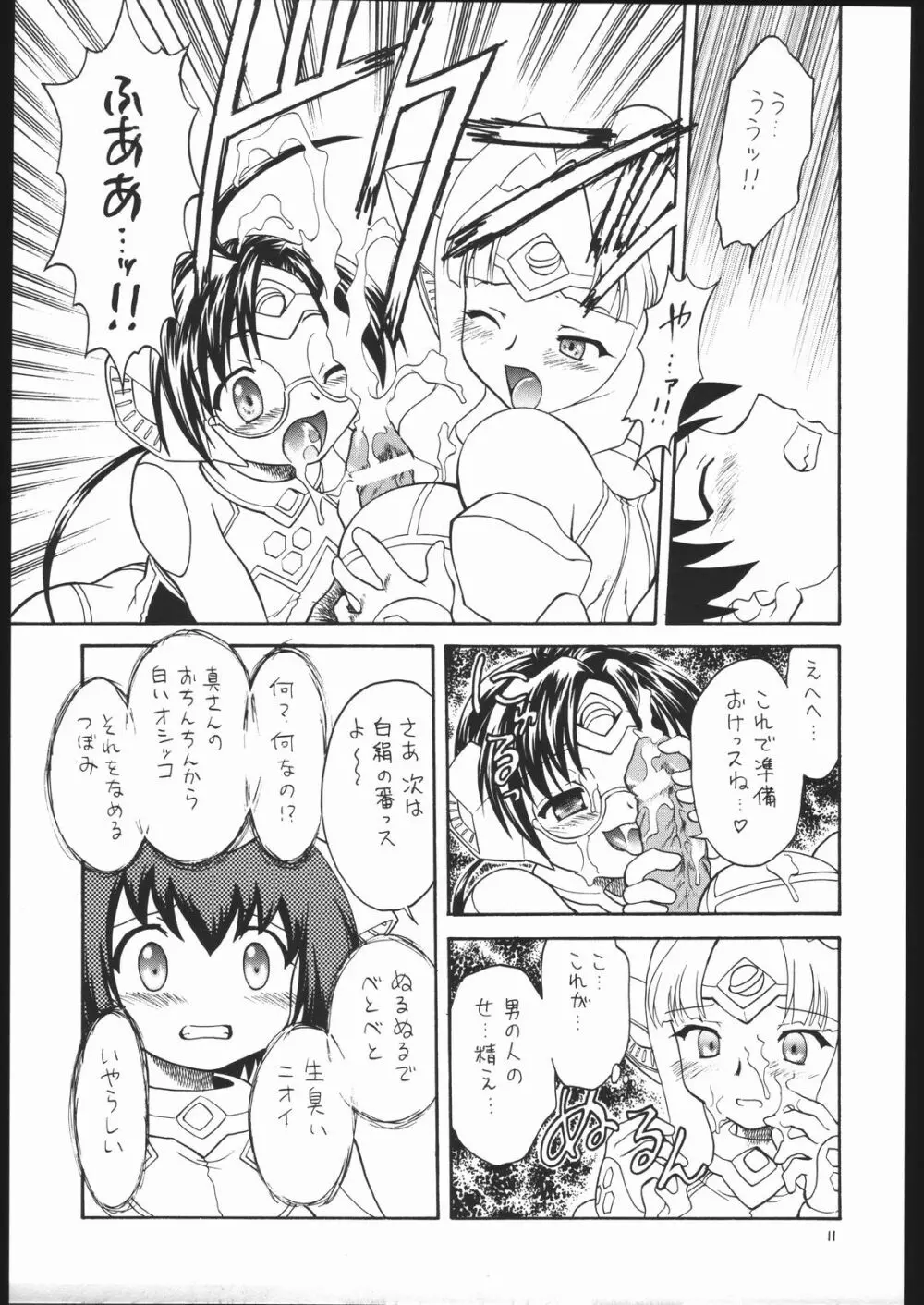 プチえる5 | ぷちえる5 Page.10